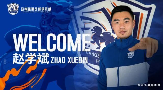 开云-官方：沧州雄狮宣布前大连人中锋赵学斌加盟